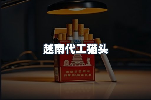 出口香烟